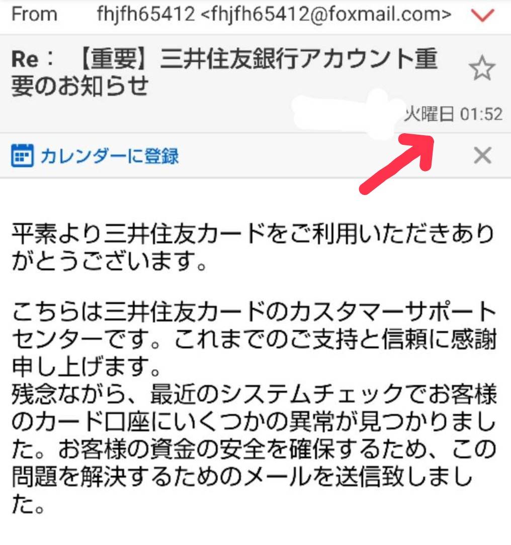 フィッシング詐欺数件～三井住友（信託）銀行 - 暮らしと勉強、猫と一緒に～Bettyのブログ