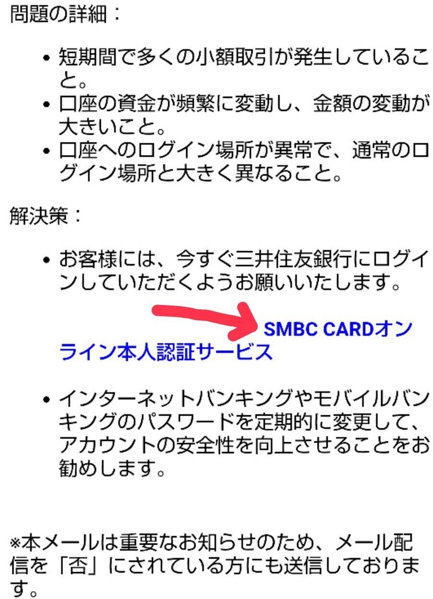 フィッシング詐欺数件～三井住友（信託）銀行 - 暮らしと勉強、猫と一緒に～Bettyのブログ