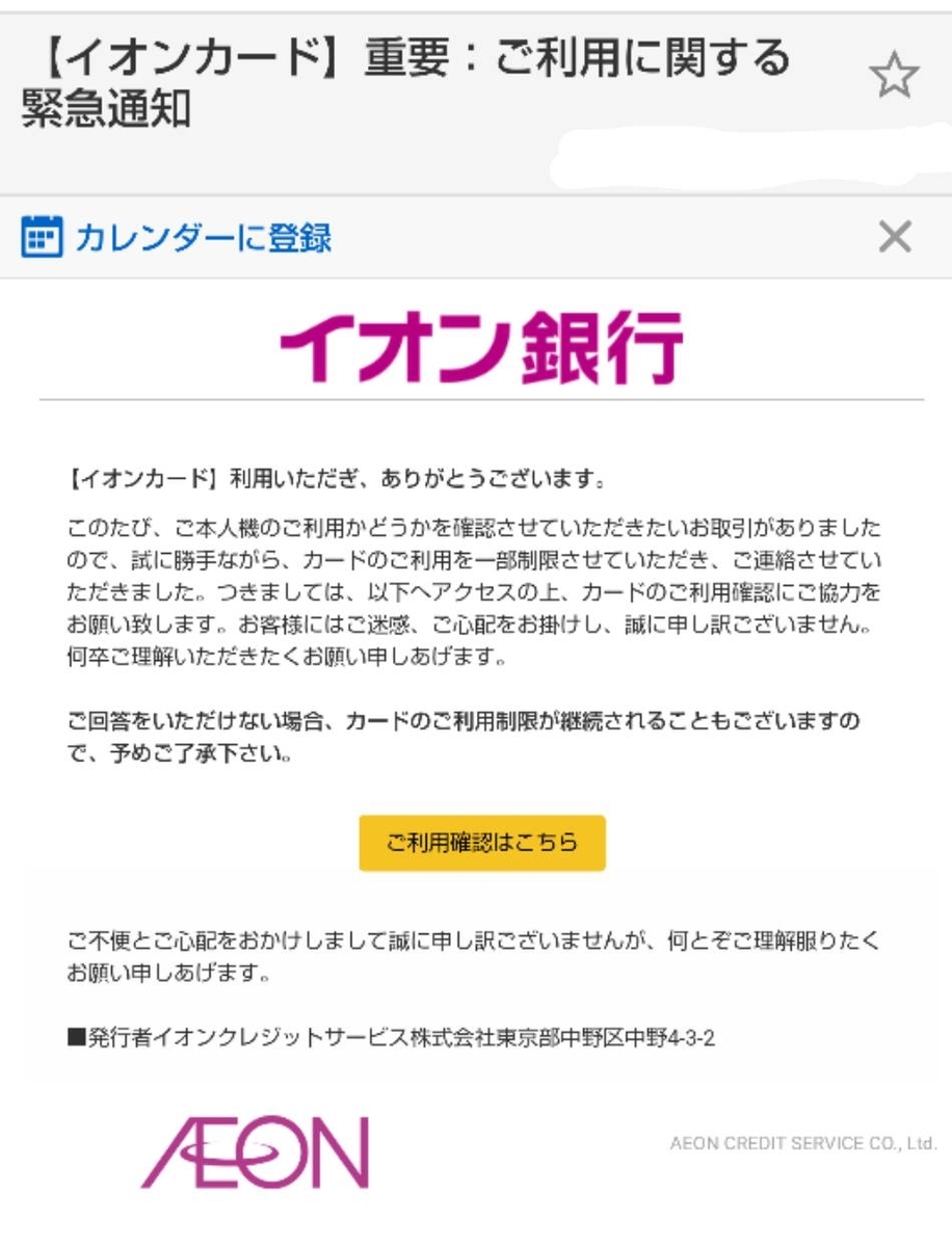 フィッシング詐欺メールが横行する - 暮らしと勉強、猫と一緒に