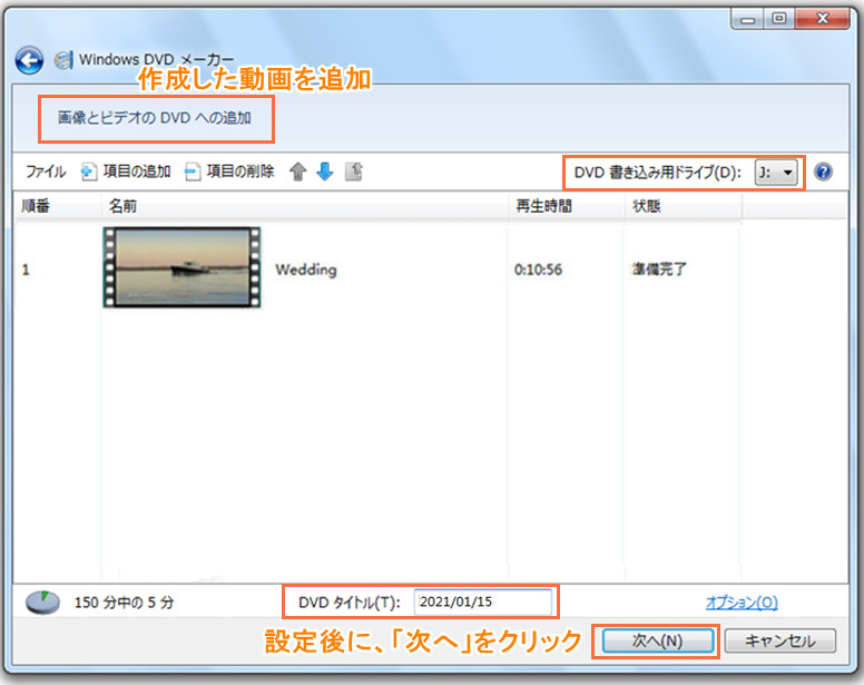 Windowsムービーメーカーの動画をdvdに作成する方法 Nanami S Video World