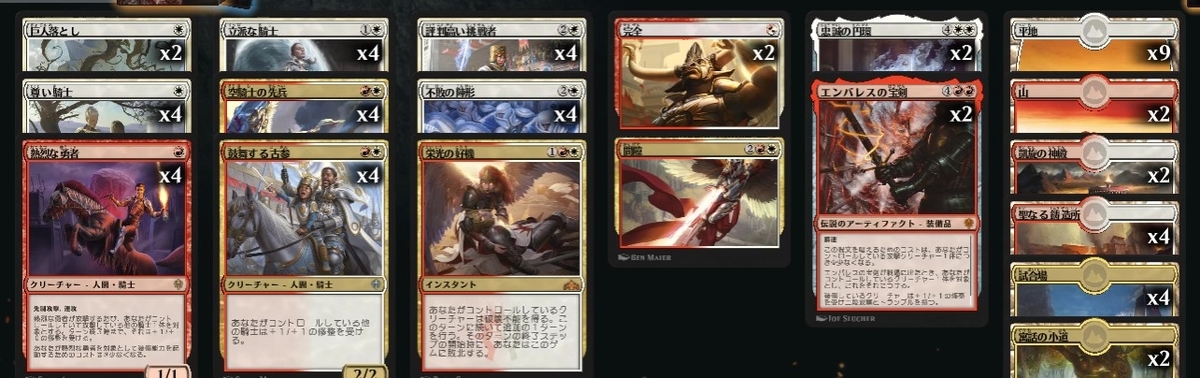 エルドレインの王権環境の白赤騎士デッキ その3 強い動きと除去対策 Mtg Arena職工ギルド