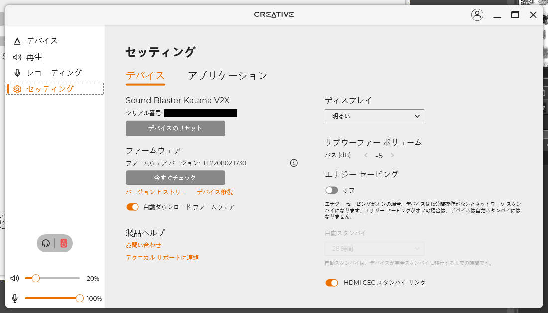お高いPCサウンドバー「Creative SoundBlaster KATANA V2X」レビュー