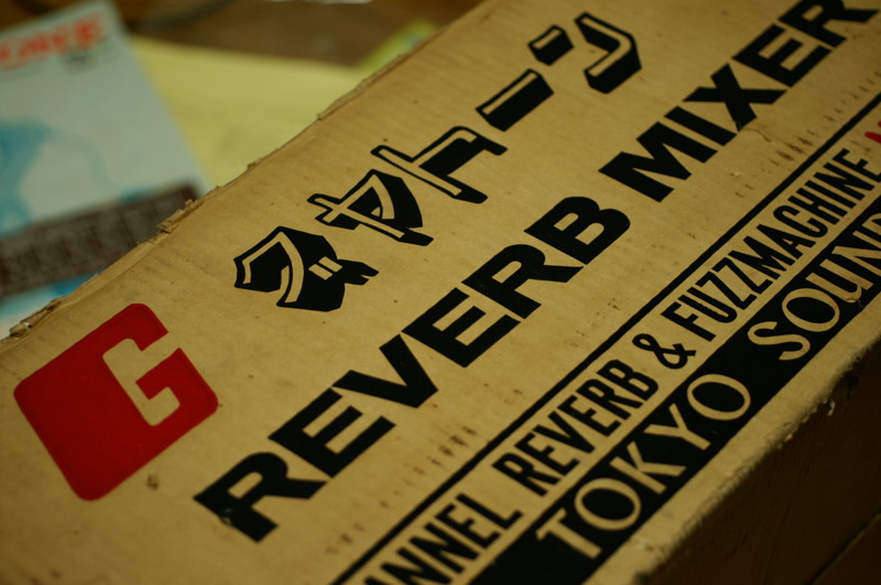 GUYATONE REVERB MIXER - エフェクター写真館