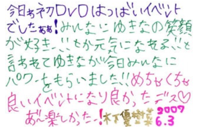 丸文字 ギャル文字から卒業するにはこれを意識するだけでよかった 先輩って字汚いですね 唯一のコンプレックスだった字をたった28日で 字 が綺麗な人って素敵ですね と言われまくるようになった方法