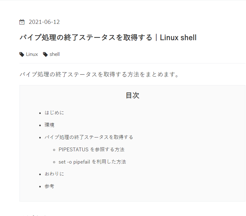 パイプ処理の終了ステータスを取得する Linux Shell Bioerrorlog Tech Blog