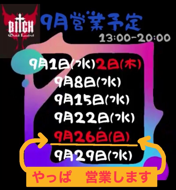 f:id:BitchGoldLabel:20210912145805j:plain