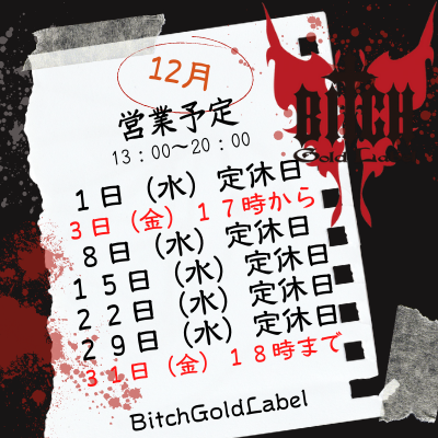 f:id:BitchGoldLabel:20211207175536p:plain