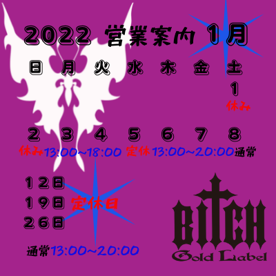 f:id:BitchGoldLabel:20211226182337p:plain