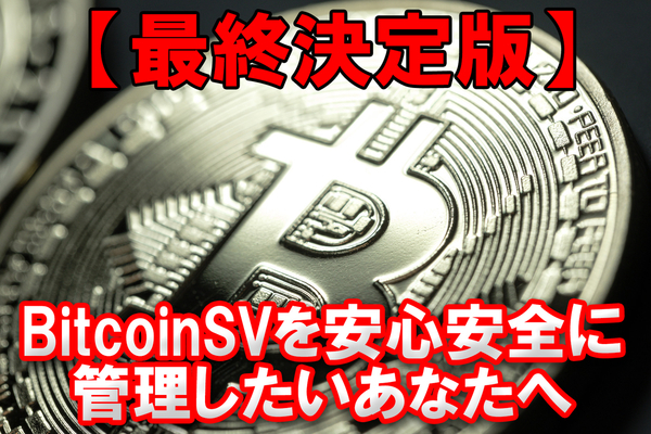 f:id:BitcoinSV:20200302102309j:plain
