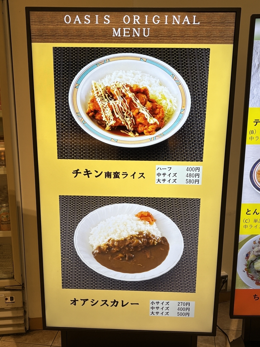食堂メニュー "OASISオリジナル"
