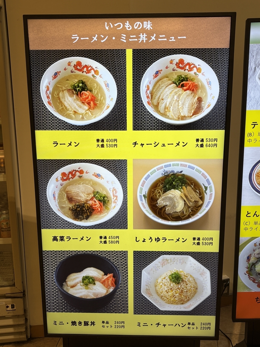食堂メニュー "ラーメン・ミニ丼"