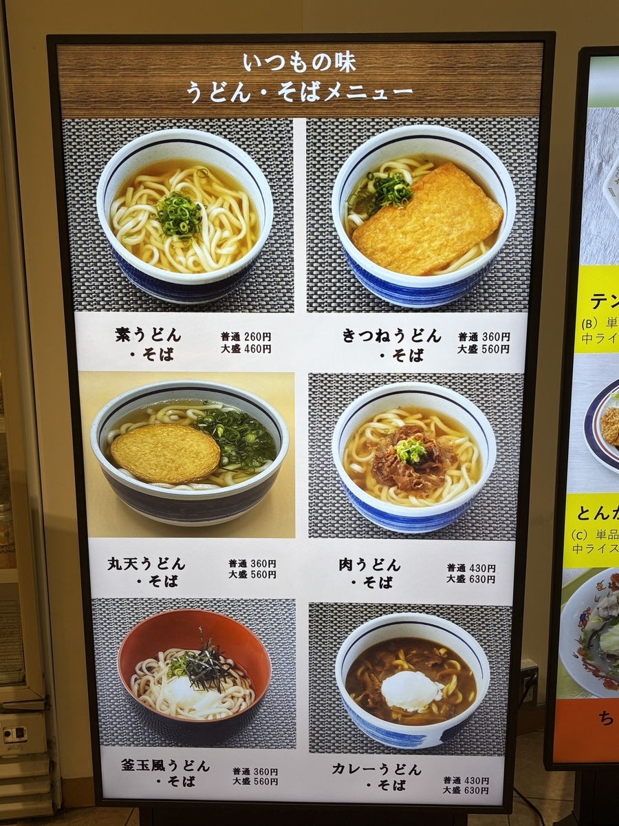 食堂メニュー "うどん・そば"