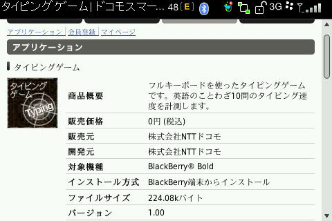 f:id:BlackBerryBold:20091117202811j:image