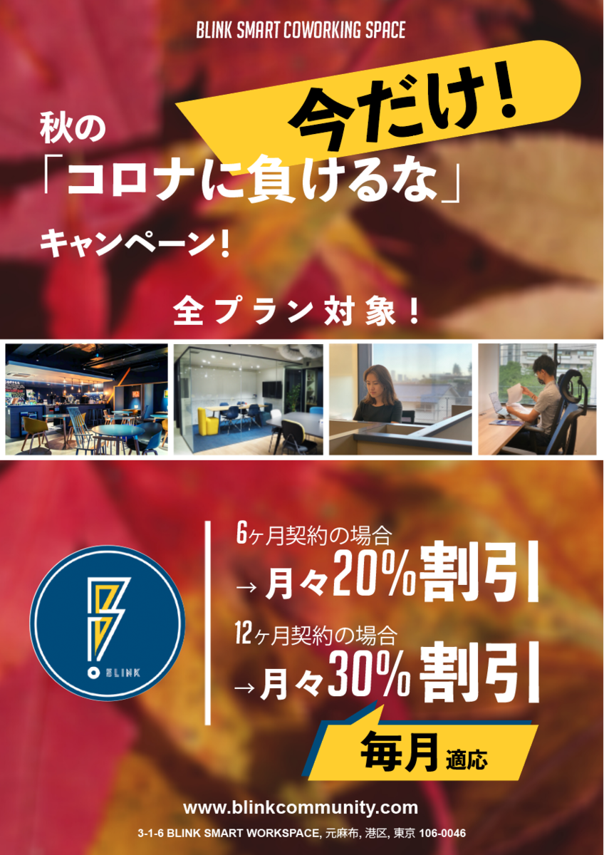 f:id:Blinkcommunity:20201019104012p:plain