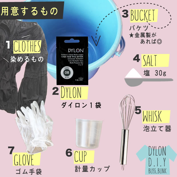 ダイロンマルチで黒い服を染め直しするやり方を教えるよ テキトーエレガンス ダイロンマルチで黒い服を染め直しするやり方を教えるよ テキトーエレガンス