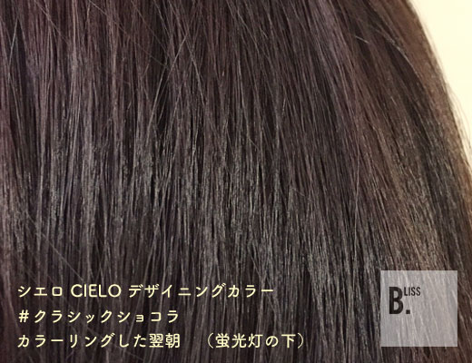 Cielo シエロデザイニングカラー クラシックショコラ で髪を染めてみた テキトーエレガンス Cielo シエロデザイニングカラー クラシックショコラ で髪を染めてみた テキトーエレガンス