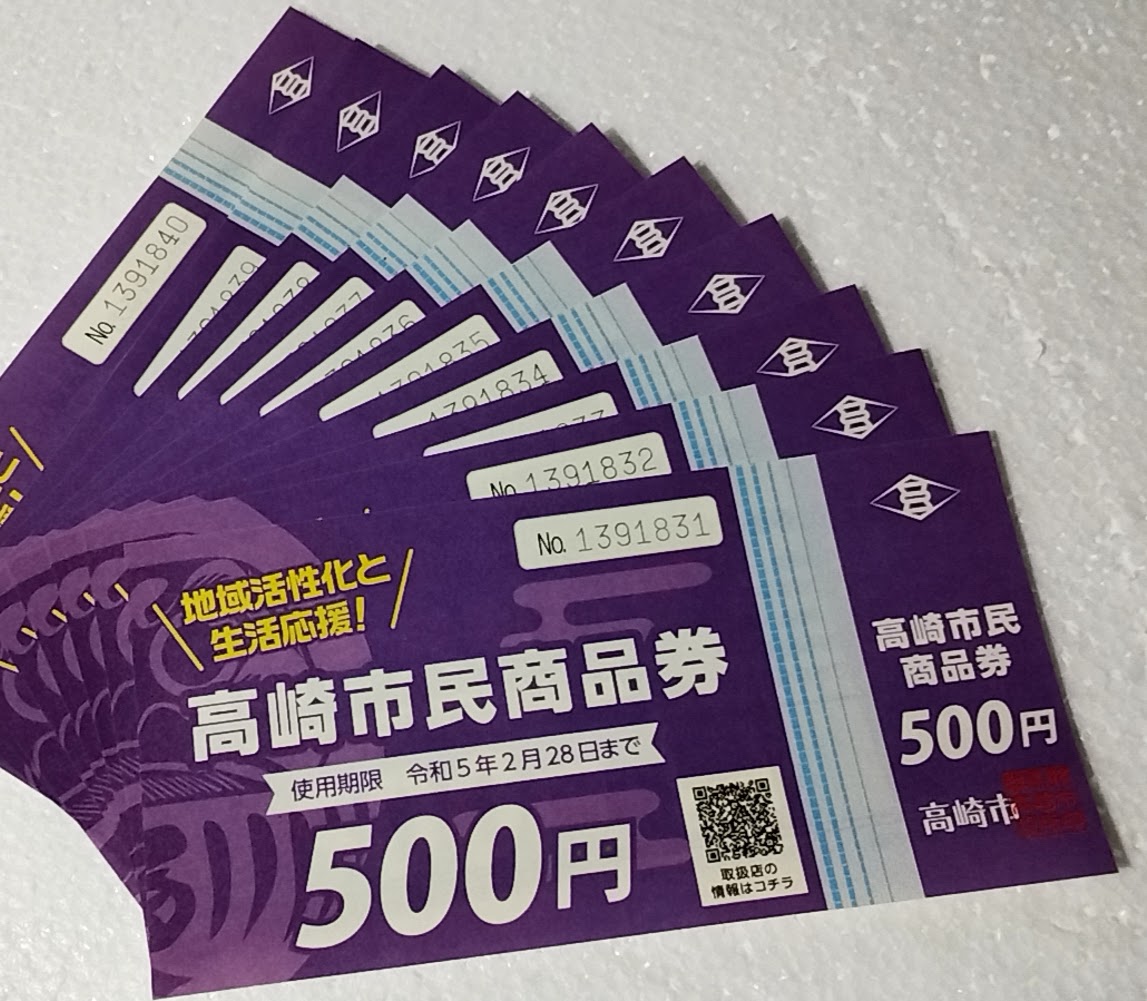 20221117 ☆ さっそく、高崎市民商品券を利用・・・いつものスーパーで