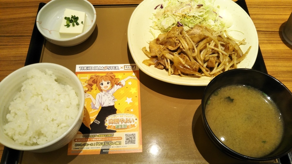 やよい軒に行ってきました 4画面の雑記帳 やよい軒に行ってきました 4画面の雑記帳