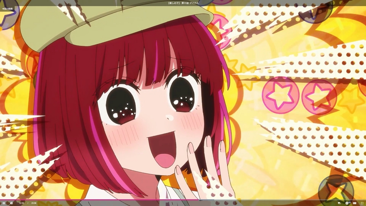 推しの子第1期、観終わっちゃった - 4画面の雑記帳