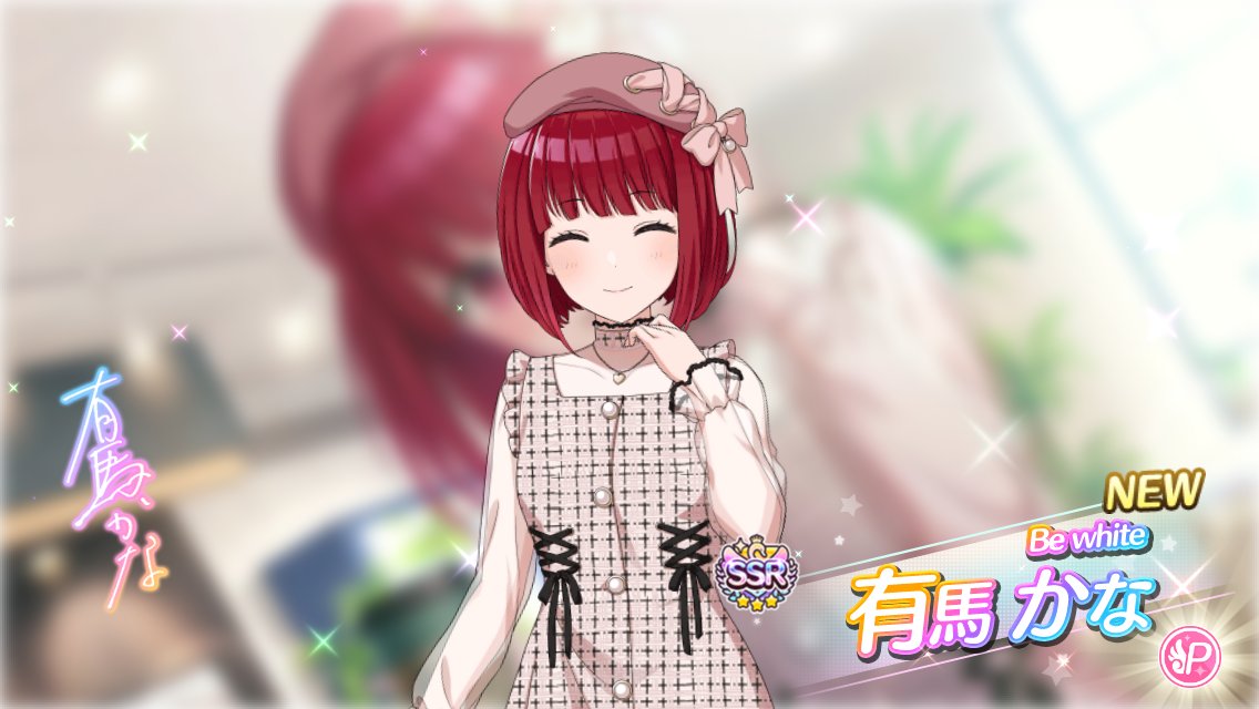 有馬かな～～～～ - 4画面の雑記帳