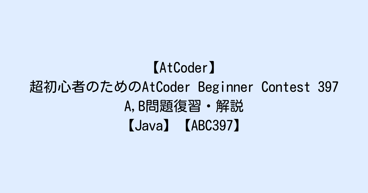 Atcoder 初心者 問題集: Atcoder 解くべき問題 – MBUU