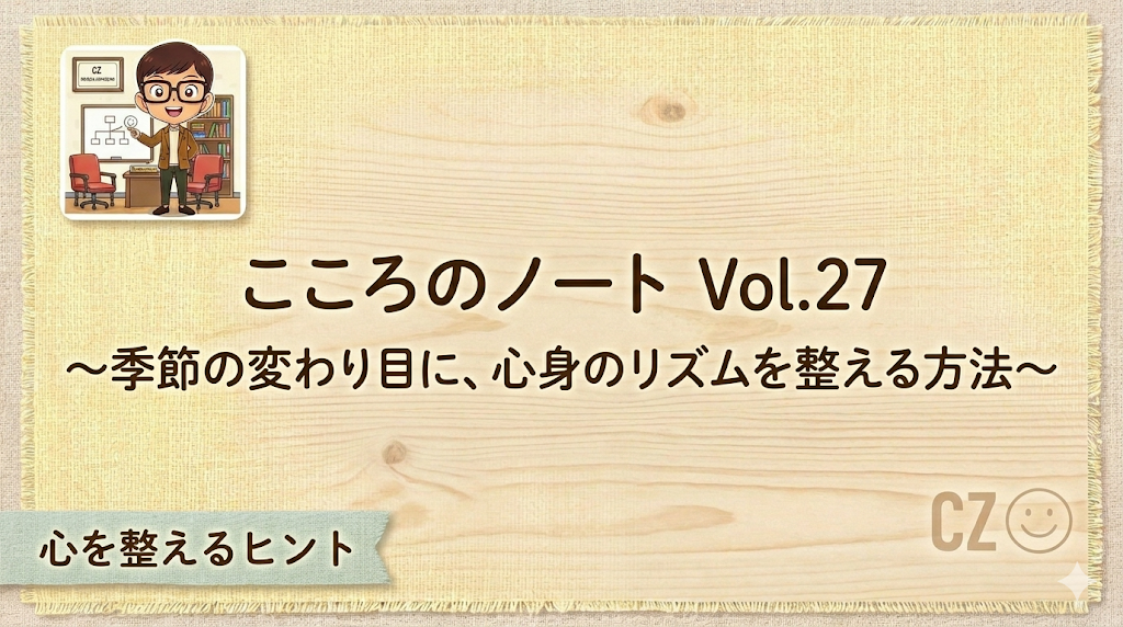 こころのノートVol.27