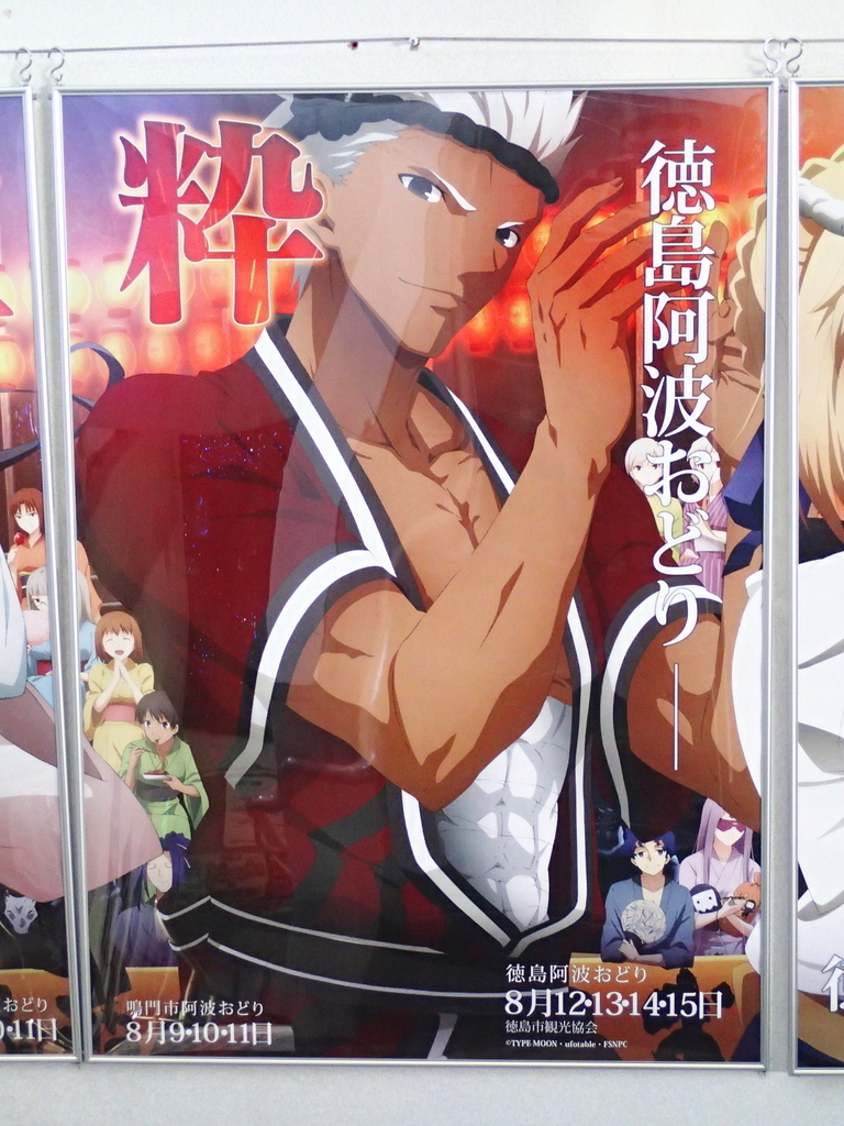 超特価 Fate Ufotable マチアソビ 徳島 阿波おどり ポスター アーチャー ポスター Www Osbr Edu Rs