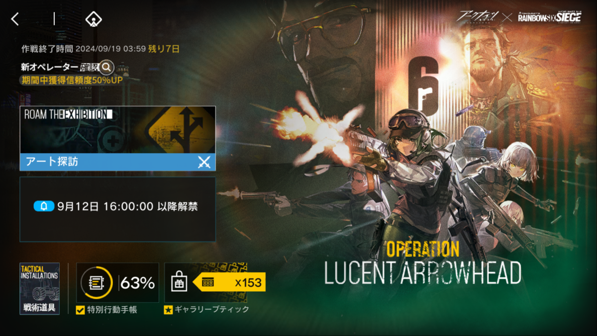 アークナイツ】コラボイベントシナリオ『オペレーション