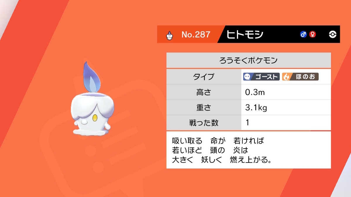 ポケモン盾】速くて避ける6本脚のアイツ【プレイ日記#06
