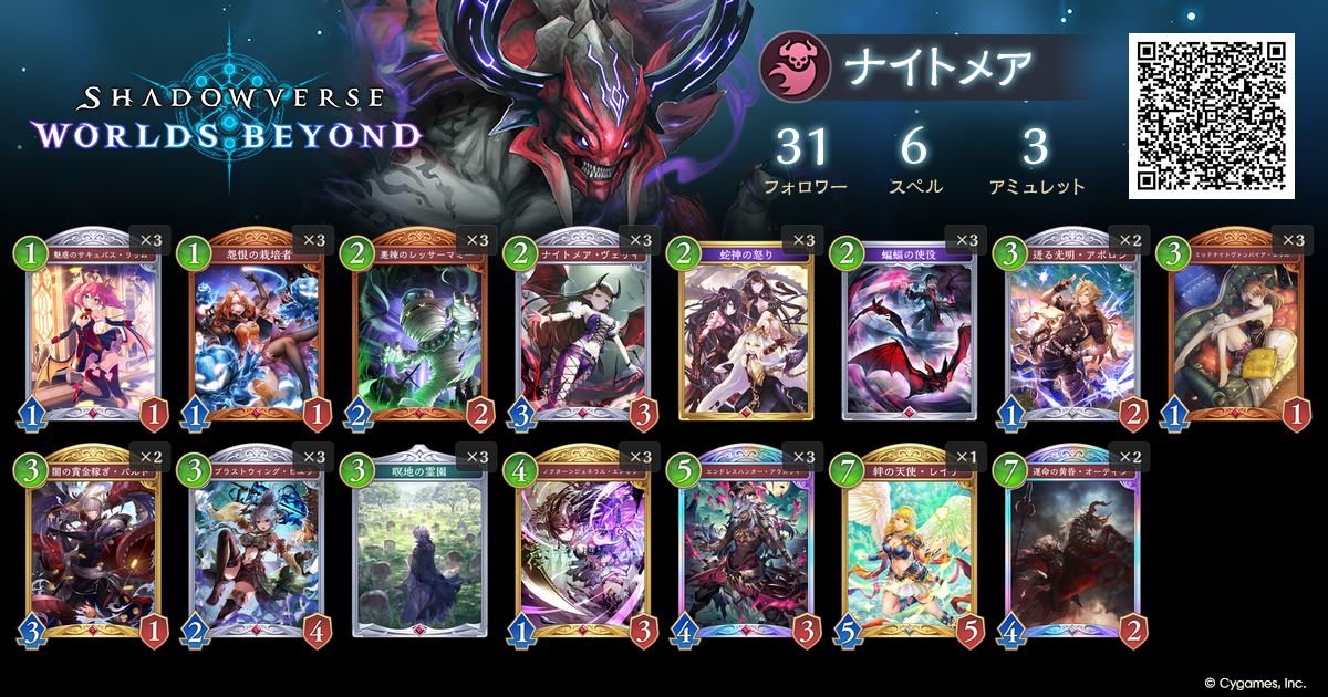 シャドバWB】アグロナイトメアでダイヤ行けました