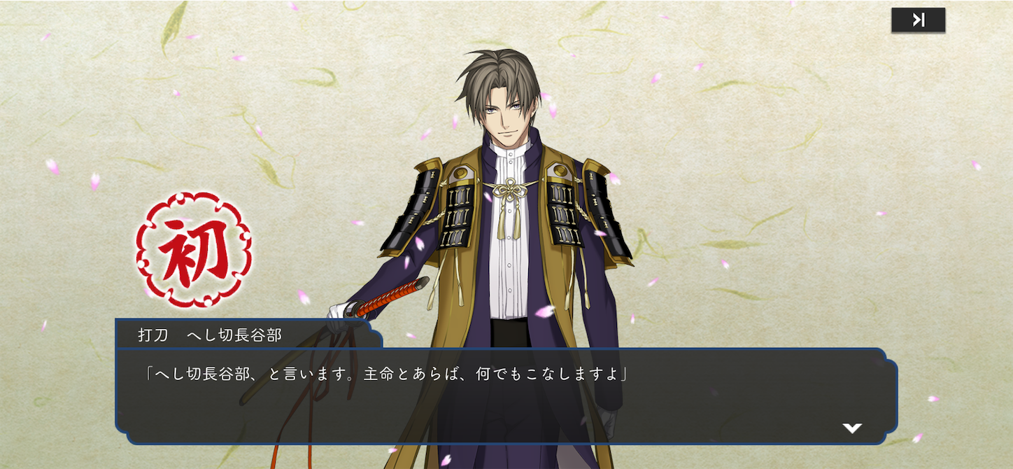 2023年に刀剣乱舞ONLINEを始めたらへし切長谷部さんに情緒を