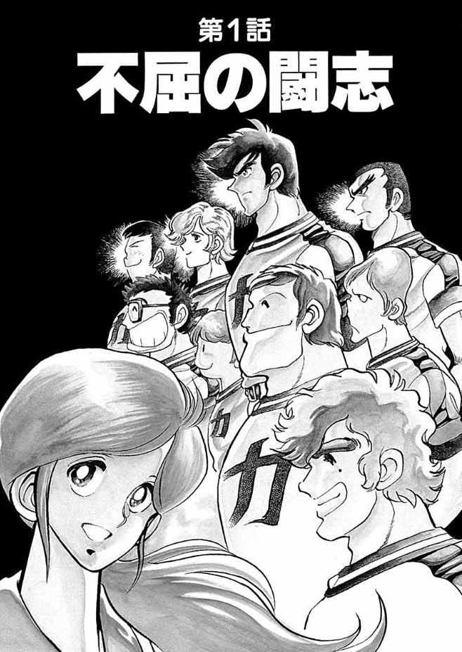 逆境ナイン 感想 無理が通れば道理が引っ込む 青海老まんが日記 漫画の感想文垂れ流し