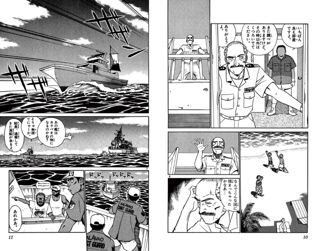 パンゲアの娘 Kunie 感想 最後 の海洋冒険ロマン 青海老まんが日記 漫画の感想文垂れ流し