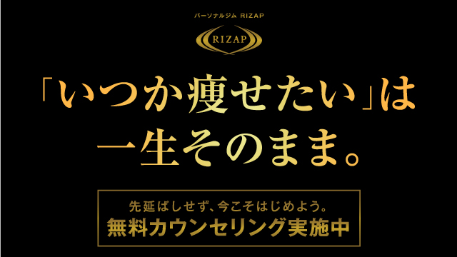 ライザップに関するキャッチコピー画像
