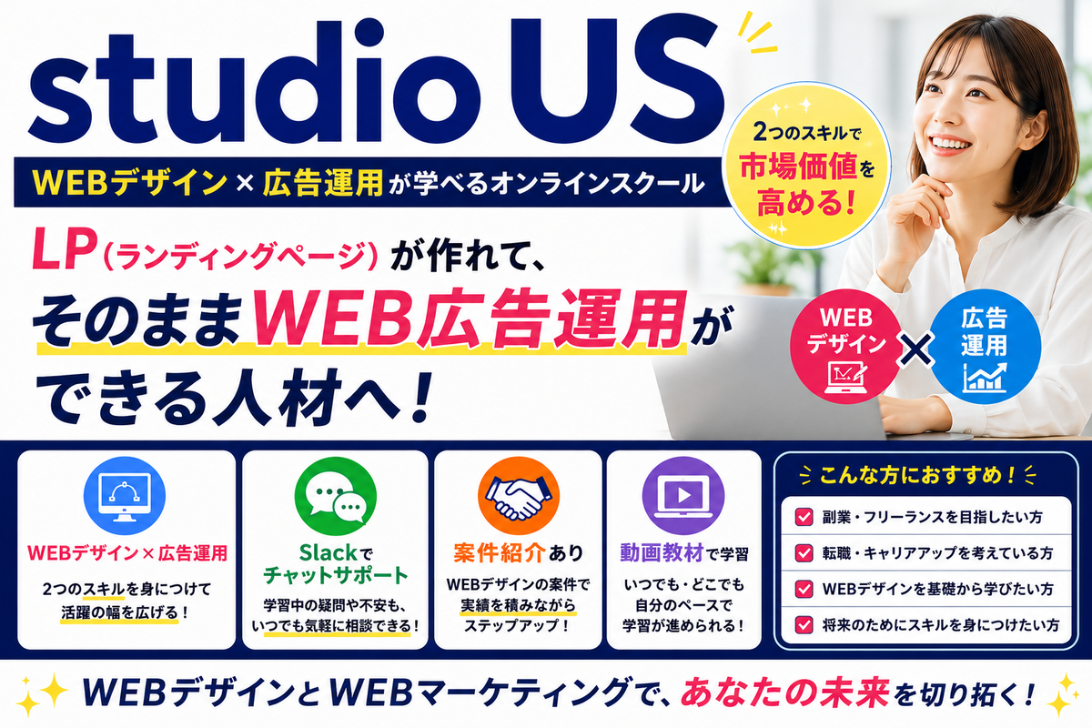 studio USのプロモーションイメージ画像