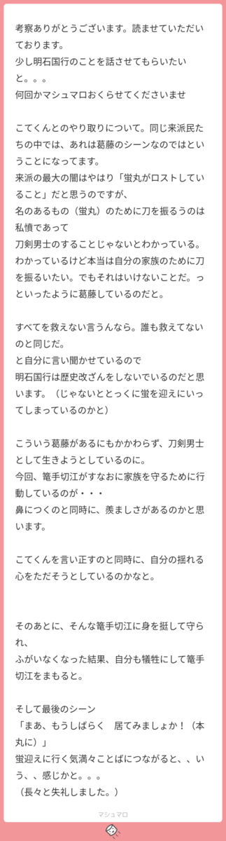 葵咲本紀あおさく、明石の行動考察