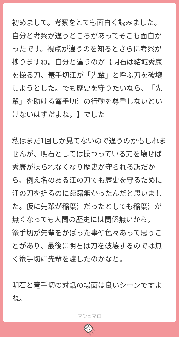 葵咲本紀あおさく、明石についての考察感想