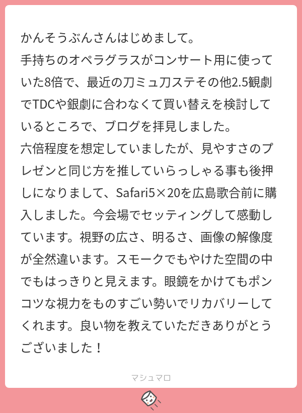 観劇・双眼鏡初心者におすすめ双眼鏡の使用感感想