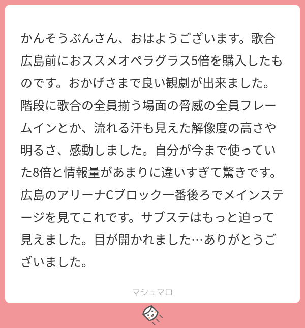 観劇・双眼鏡初心者におすすめ双眼鏡の使用感感想