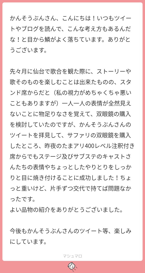 観劇・双眼鏡初心者におすすめ双眼鏡の使用感感想