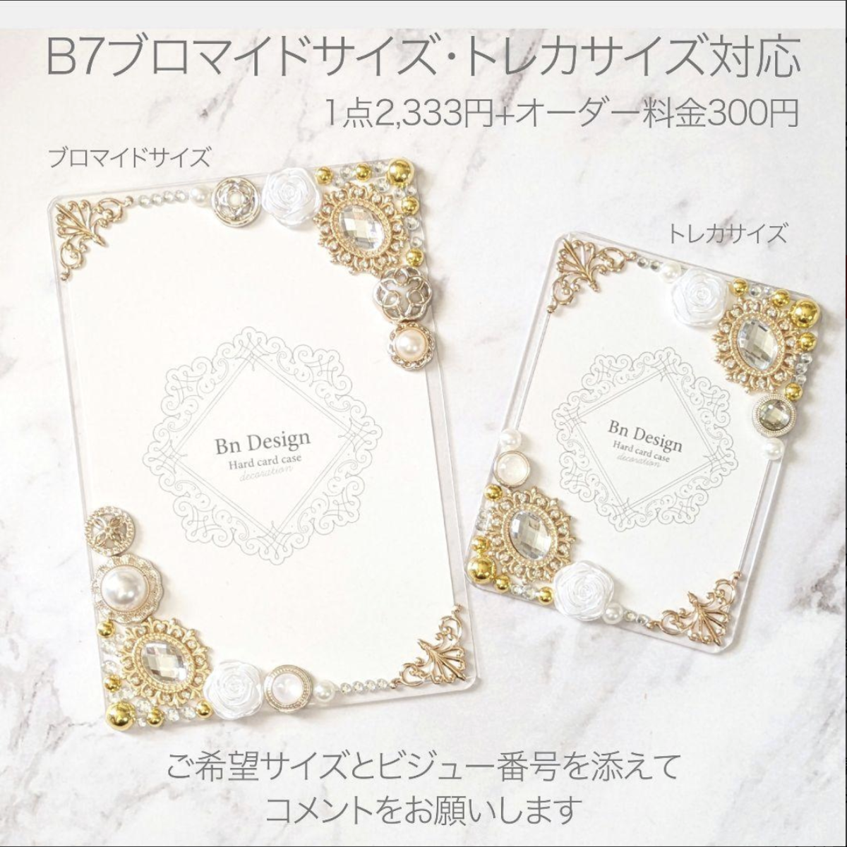 大人かわいい硬質ケースデコ・BRシリーズ作成可能サイズ