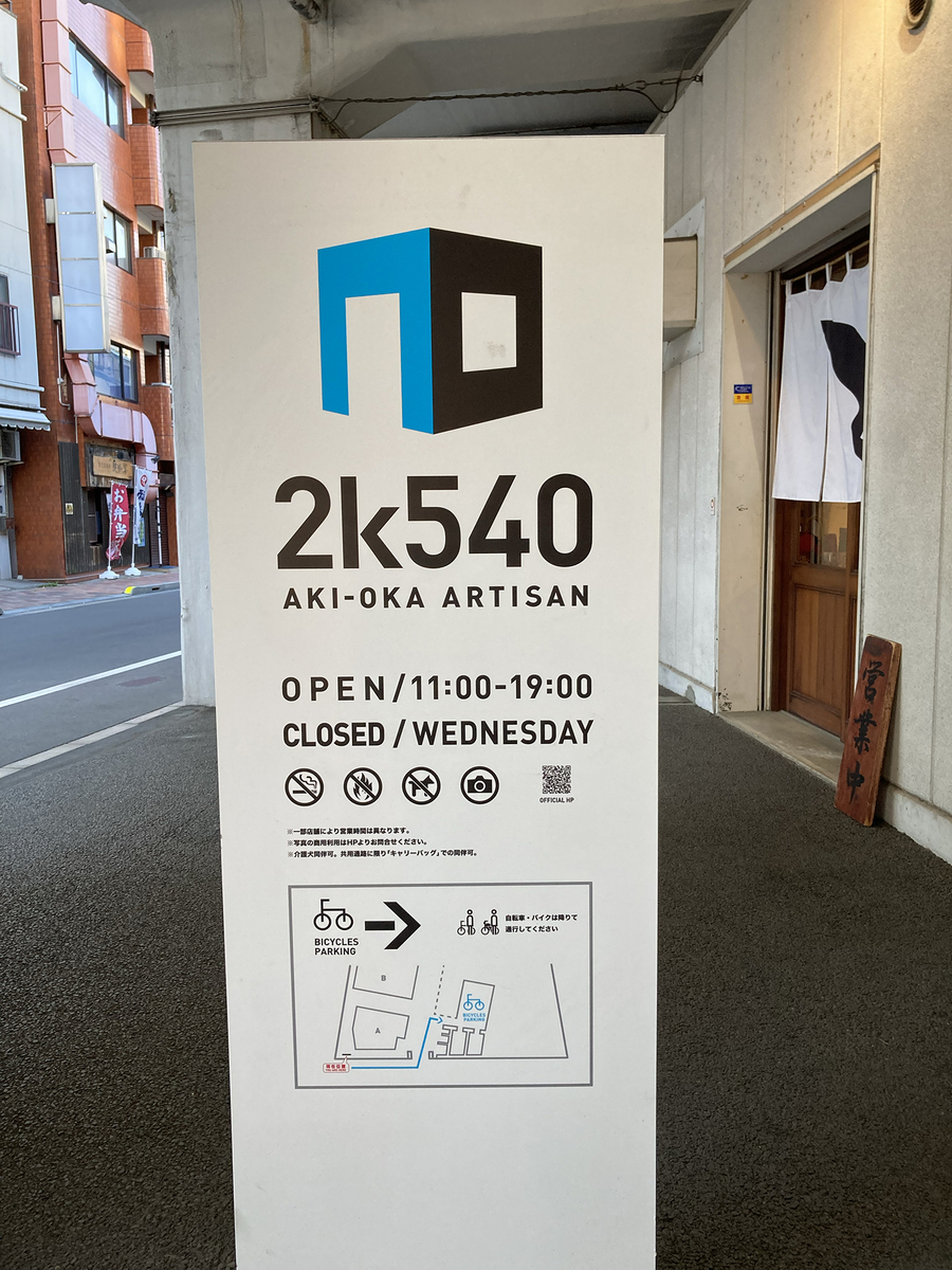 徒歩で山手線一周、御徒町アルチザン