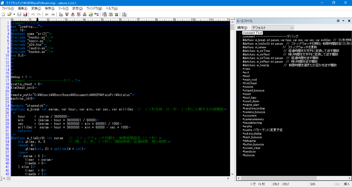 サクラエディタ