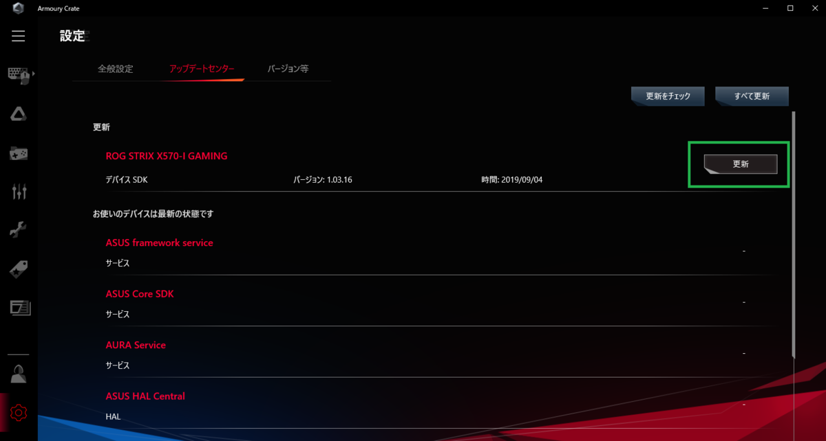 追記報告】ASUS社「ROG Strix X570-I Gaming」の問題解決編！ - 新世代