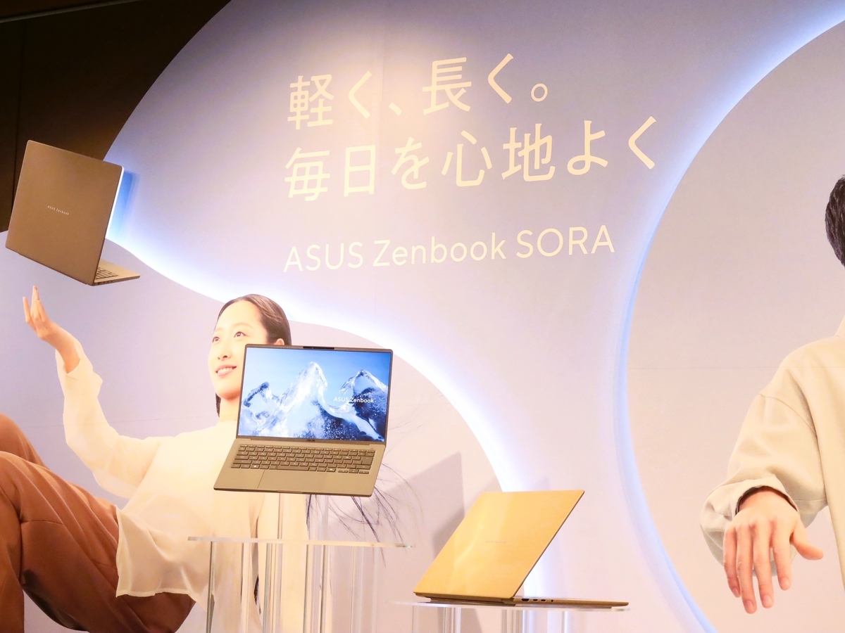 軽量化に挑むASUS】ASUS社「ASUS Zenbook SORA」＆「KOJIMA