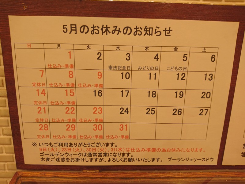 f:id:Boulangerie-Sudo:20170426082249j:image:w500