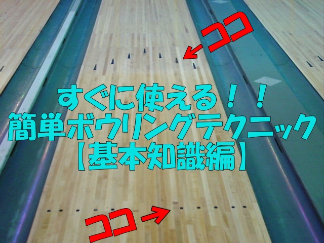 f:id:Bowling-lesson:20200502112316j:plain