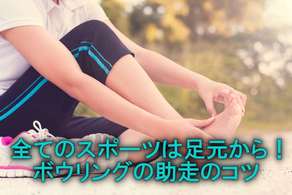 f:id:Bowling-lesson:20200503133118j:plain