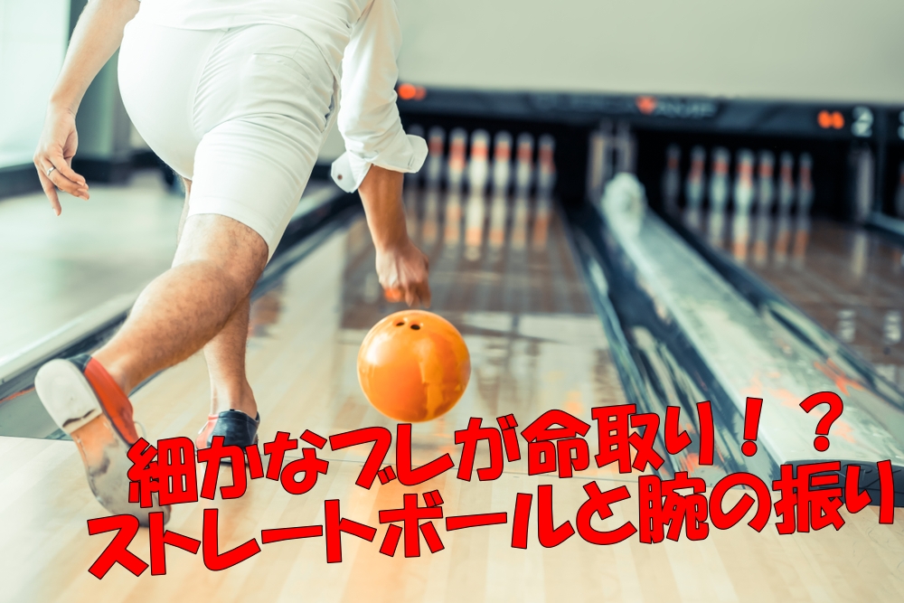 f:id:Bowling-lesson:20200504153856j:plain