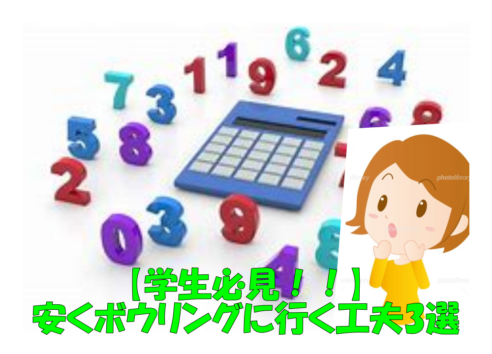 f:id:Bowling-lesson:20200506123528p:plain